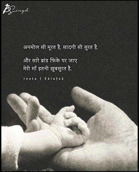 Hopeless Quotes, Meri Maa, Likeable Quotes, Mothers Love Quotes, Mom And Dad Quotes, Hindi Quotes Images, Positive Quotes For Life Motivation, Cute Love Quotes For Him, Simple Love Quotes