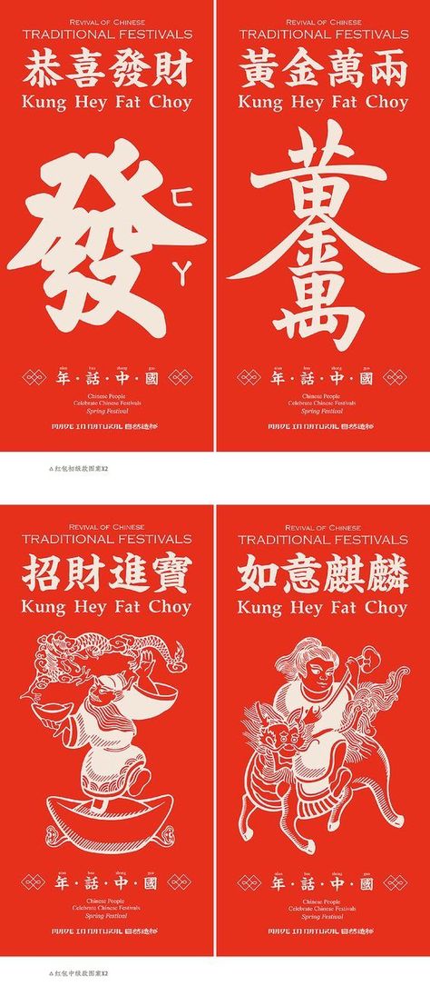 Red Envelope Design, Chinese Graphic, Chinese New Year Poster, Spring Festival Poster, Chinese Posters, Logotype Typography, Chinese Aesthetic, Picture Books Illustration, Festival Poster