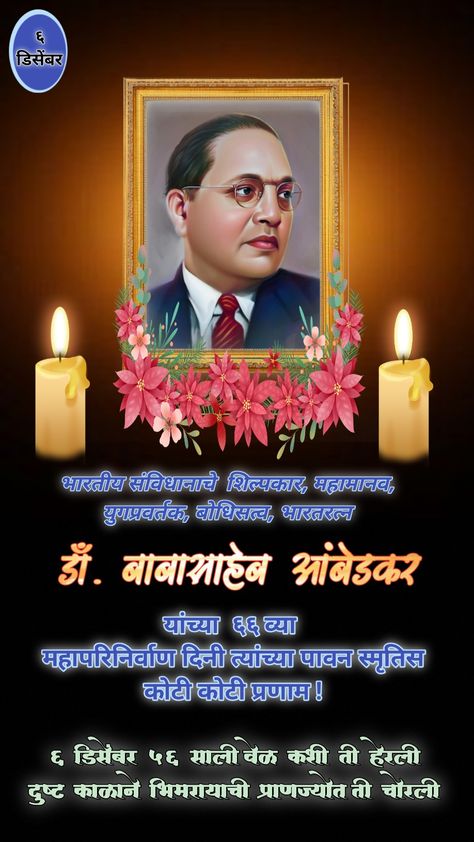 6december Babasaheb Ambedkar, 6 December Ambedkar, Dr Babasaheb Ambedkar, Babasaheb Ambedkar, Bathroom Remodel Shower, Shower Remodel, Bathroom Remodel, Bathrooms Remodel, Shower