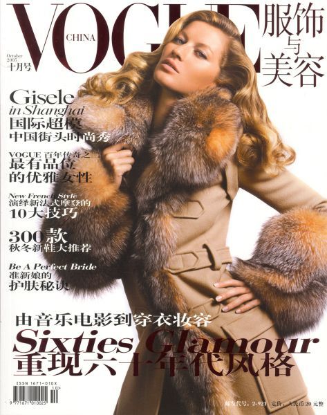 00s Mode, Office Siren, Vogue Brazil, Vogue Magazine Covers, Model Magazine, Vogue China, Fashion Magazine Cover, Photographie Inspo, Vogue Us