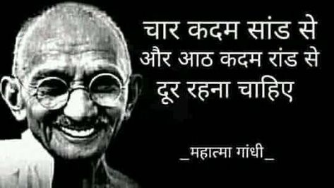 Mahatma Gandhi Birthday Funny Meme, Gandhiji Funny Quotes, Mahatma Gandhi Funny Quotes In Hindi, Gandi Ji, Gandhi Funny, Gandhi Ji, Bad Words Quotes, Funny Faces Quotes, Funny Status Quotes