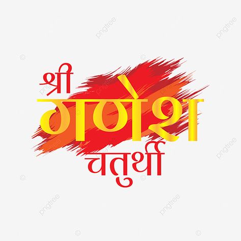 Ganesh Chaturthi In Hindi, Ganesh Png, Ganesha Vector, Chaturthi Ganesha, Hindi Calligraphy, Shri Ganesh, Happy Ganesh Chaturthi, Png Text, Ganesh Chaturthi