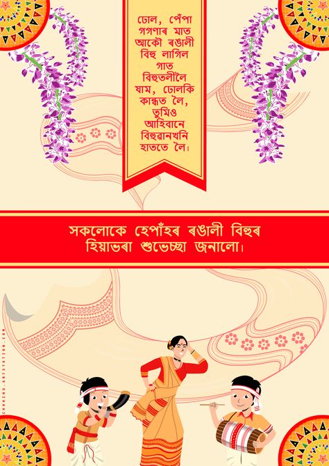 ArtStation - Rongali Bihu 2023 2023 Poster Design, Rongali Bihu, 2023 Poster, Indian Aesthetic, Poster Design, Art Design, Twitter, Quick Saves, Instagram