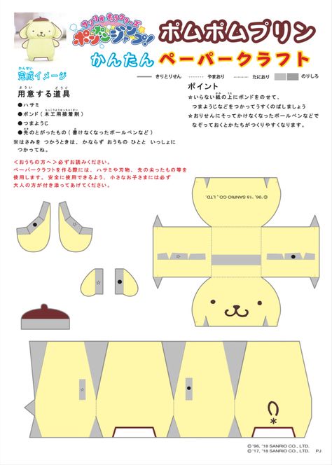 Sanrio Backpack Papercraft, Gudetama Papercraft, Pompompurin Paper Doll, Pompompurin Printable, Pompompurin Crafts, Sanrio Paper Craft, Sanrio Papercraft, Sanrio Diy, Custom Paper Dolls