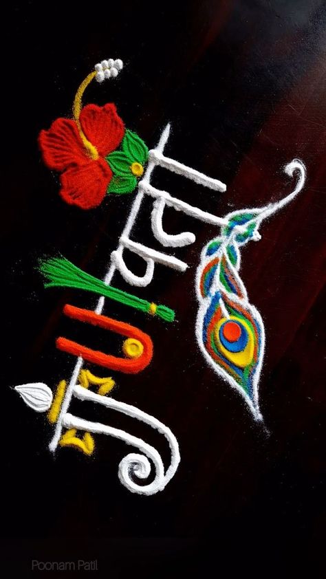 Ganpati Calligraphy, Bappa Rangoli, Welcome Rangoli, Ganpati Rangoli, Ganesh Rangoli, Easy Rangoli Designs Videos, Very Easy Rangoli Designs, Rangoli Designs Simple Diwali, Diy Floral Decor