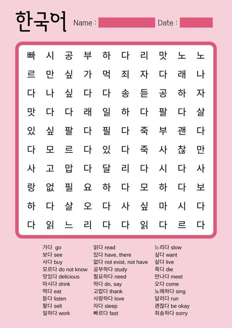 Korean Word Search, Korean Worksheets For Beginners, Animals In Korean, Numbers In Korean, Korean Worksheets, Learning Korean Grammar, Korean Numbers, Learn Basic Korean, Korean Letters