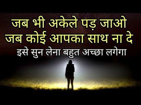 Truth Of Life Quotes, Quotes About Truth, Life Quotes In Hindi, Best Motivational Speech, Motivational Life Quotes, Geeta Quotes, Bitter Truth, Hindi Good Morning Quotes, Motivational Images