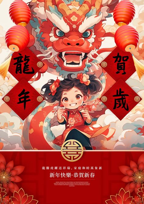 Lunar New Year Dragon Drawing, Chinese New Year Illustration 2024, Cny 2024 Dragon, Chinese New Year Dragon Art, 2024 Chinese New Year Design, Chinese Design Poster, Chinese New Year 2024 Dragon, Dragon Lunar New Year, Dragon Year 2024