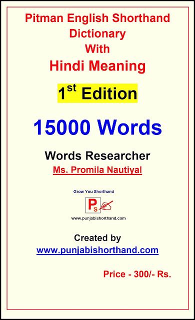 Pitman English Shorthand Dictionary Pitman Shorthand, Shorthand Writing, Notes English, B Alphabet, All Souls, Anger, Alphabet, Writing, Quick Saves