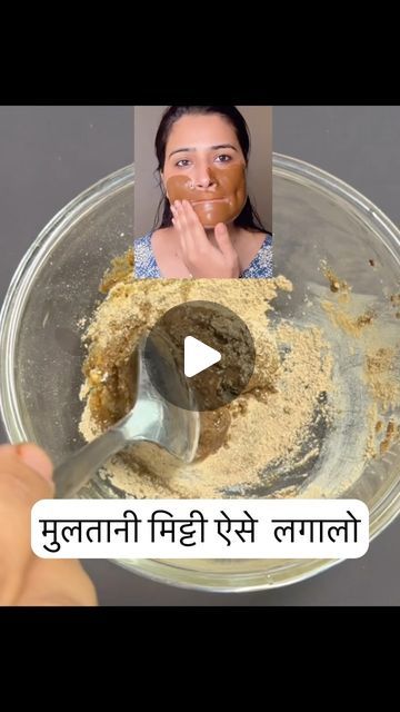 𝑩𝒆𝒂𝒖𝒕𝒊𝒇𝒖𝒍 𝒀𝒐𝒖 𝑭𝒐𝒓𝒆𝒗𝒆𝒓 on Instagram: "DIY Fuller earth face pack, which is the best face pack in this summer. Try this every week at least one time and share this video with your friends and family members who need this mask and try this as a Santa and removal or you can say clear skin mask.
.
.
.
Follow for more.
#skincare #facepack #beauty #reels" Face Pack For Clear Skin, Clear Skin Mask, Fullers Earth, Face Pack, Skin Mask, Instagram Diy, Best Face, Best Face Products, One Time