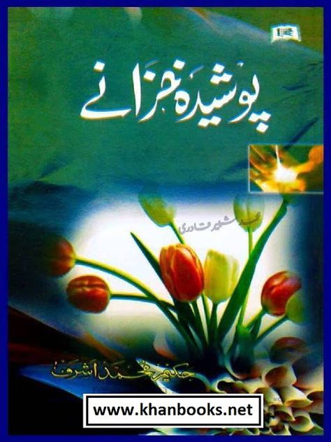 Pushida khazani Islamic Books Online, Islamic Books In Urdu, Free Ebooks Pdf, Read Books Online Free, Ebooks Free Books, Free Books To Read, Free Ebooks Download Books, Medicine Book, Magick Book