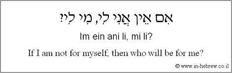 Learn Hebrew Phrases with Audio - If I am not for myself, then who will be for me? Jewish Poetry, Jewish Magic, Hebrew Phrases, Torah Quotes, Jewish Tattoo, Jewish Proverbs, Hebrew Tattoo, Hebrew Vocabulary, Hebrew Quotes