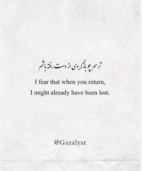 Persian Poetry Farsi, Persian Poem Tattoo, Farsi Poetry, Farsi Tattoo, Persian Aesthetic, Good Morning Husband, Arabic Poems, Enemies Quotes, Learn Persian