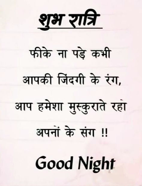 Lovely Good Night Images, Cute Good Night Images, Good Night Msg, Good Night Shayari, Night Shayari, Good Night Hindi, Good Night Sweetheart, Good Night Dear, Lovely Good Night