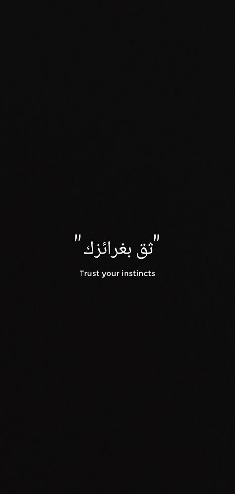 Trust Instincts Quotes, Trust Your Instincts Tattoo, Intuition Quotes Tattoo, Trust Your Intuition Wallpaper, Follow Your Intuition Tattoo, Trust Your Intuition Tattoo, Intuition Tattoos, Trust Your Instincts Quotes, Trust Your Intuition Quotes