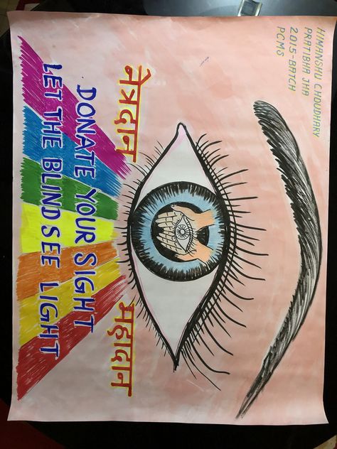 Eye donation poster Organ Donation Rangoli, Eye Donation Drawing, Eye Donation Poster Creative Drawing, Eye Donation Poster Drawing, Organ Donation Poster Drawing, Organ Donation Poster Creative, Eye Donation Poster Creative, Eye Donation Poster, Eye Ideas Drawing