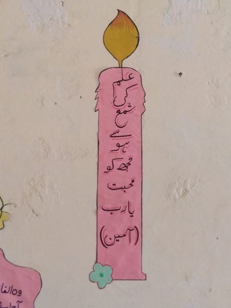 Wall hanging craft ideas new || paper craft || Wallmate || Paper Wallmate || paper wall hangings || Allama Iqbal Chart Ideas, Iqbal Day Activities For Kids, Islamic Charts For School, Iqbal Day Decoration In School, Urdu Posters, Teacher Encouragement Quotes, Snowflake Making, School Wall Decoration, Teacher Encouragement