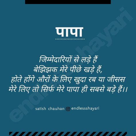 Father's Day Thought In Hindi, Happy Father's Day Poem In Hindi, Father Birthday Quotes In Hindi, Father Shayari Hindi, Poem For Father In Hindi, Papa Poetry In Hindi, Happy Fathers Day In Hindi, Shayri For Papa In Hindi, Quotes On Papa In Hindi