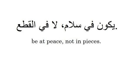 Be at peace, not in pieces Tattoo Schrift, Kartu Doa, Arabic Tattoo, Word Tattoos, Arabic Words, Future Tattoos, Arabic Quotes, The Words, Beautiful Words