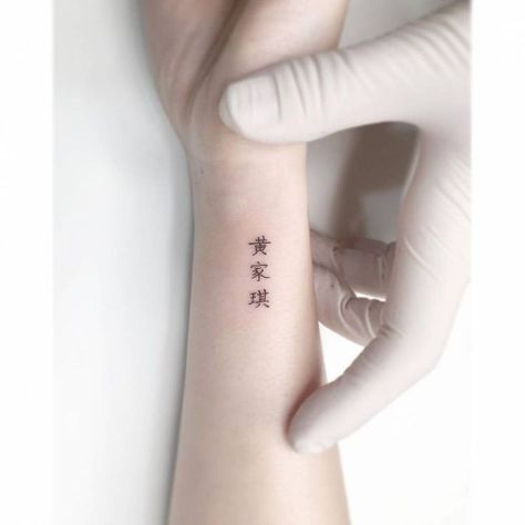 Japanese Letters Tattoo, Chinese Letter Tattoos, Playground Tattoo, Tattoo On The Wrist, Butterfly Tattoos On Arm, Kanji Tattoo, International Tattoo, Small Matching Tattoos, Tato Jari