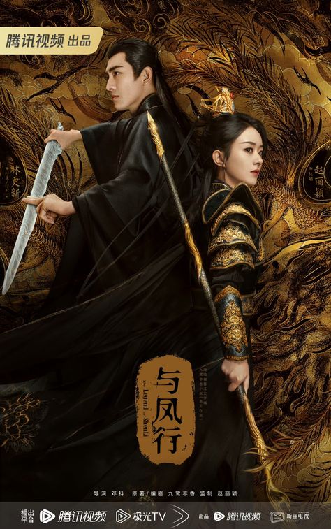 Cages For Sale, Female Demons, Princess Agents, Chinese Historical Drama, Zhao Li Ying, Becoming A Father, Rumor Has It, Chinese Movies, Costume Drama