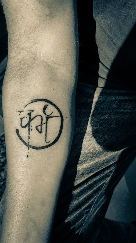 Karma - a universal law that simply means everything you do comes back to you. This tattoo is a reminder that good karma comes from truely good actions. Karma Sanskrit Tattoo, Karma Symbol Tattoo, Karma Tattoo Symbol, Karma Tattoo Ideas, Lawyer Tattoo, Tattoo Karma, Karma Symbol, Wrist Tatoo, Font Tato