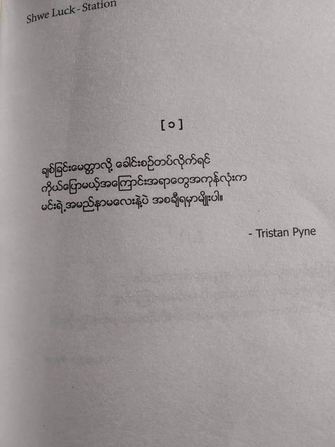 Feeling Poem Myanmar, Love Quotes For Her Myanmar, Myanmar Quotes Poems, Myanmar Love Poem Mg, Love Quotes Myanmar, Myanmar Quotes Poem Crush, Myanmar Love Poem Girl, Feel ကဗ်ာ, Myanmar Love Poem Crush