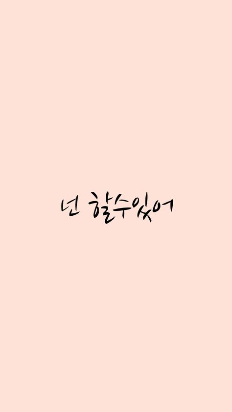 Wallpaper Aesthetic Korean Quote, Korean Phrases Wallpaper, Hwaiting Korean Wallpaper, Korean Quotes Aesthetic Wallpaper, Penshoppe Logo, Korean Words Aesthetic Wallpaper, Hangul Quotes Aesthetic, Korean Sentences Aesthetic, Korean Wallpaper Aesthetic Hangul Dark