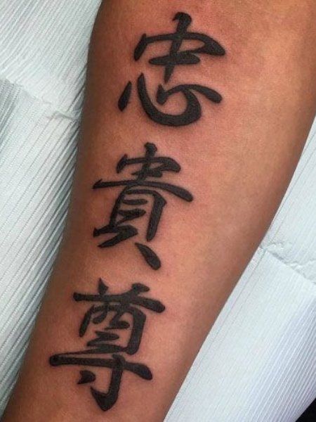 25 Symbolic Japanese Tattoo Ideas (2021) - The Trend Spotter Arm Writing Tattoo, Japanese Letters Tattoo, Chinese Letter Tattoos, Japanese Symbols Tattoo, Respect Tattoo, Tato Lengan Bawah, Japanese Tattoo Meanings, Japanese Tattoo Words, Loyalty Tattoo