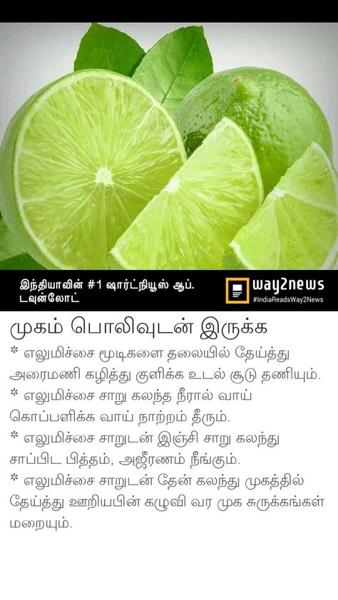 Indian Medicine, Home Medicine, Health Facts Food, Healthy Remedies, Medical Herbs, Food Health Benefits, Face Tips, Beautiful Skin Care, Natural Health Care