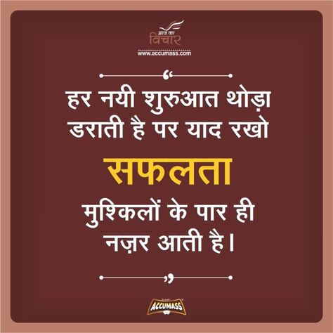 Life Inspiring Quotes - Motivational Thoughts in Hindi Happy Life Status, Life Status In Hindi, Motivational Hindi Quotes, Best Quotes In Hindi, Motivational Thoughts In Hindi, Motvational Quotes, Inspirational Quotes For Moms, Thoughts In Hindi, Life Status