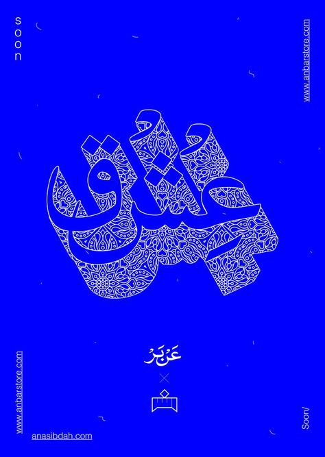 Graphic Design Calligraphy, Retro Arabic Poster, Arabic Graphic Design Posters, Arab Graphic Design, Arabic Poster Design, Typography Poster Layout, Arabic Typography Poster, Arabic Art Design, Arabic Typography Design