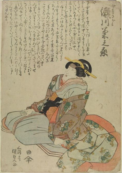 Woodblock Print | OMIYA HEIHACHI | UTAGAWA KUNISADA I | V&A Explore The Collections Waseda University, Writing Art, Ukiyo E, National Art, Learning To Write, Japan Art, Woodblock Print, Figurative Art, Art Reproductions