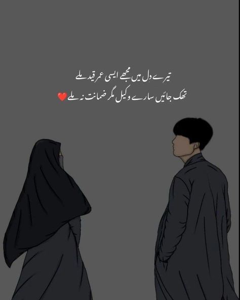 Romantic Poetry For Husband, Fiance Quotes, Hubby Love Quotes, Tough Quote, Love Quotes In Urdu, Tips For Happy Life, Cute Relationship Quotes, Love Romantic Poetry, Just Happy Quotes