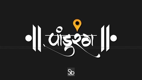 Pandurang on Behance Marathi Calligraphy Font, Caligraphy Font, Free Calligraphy, Calligraphy Background, Hindi Calligraphy, Marathi Calligraphy, Free Calligraphy Fonts, Name Plate Design, Banner Background Hd