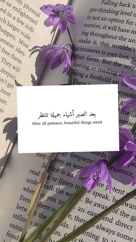 Sabr Qoutes Islam In English, Islamic Poems In English, Short Islamic Quotes Aesthetic, Quotes Aesthetic Arabic, Beautiful Arabic Quotes, Islamic English Quotes, After All Patience Beautiful Things, Beautiful Islamic Quotes In Urdu, Patience Islam