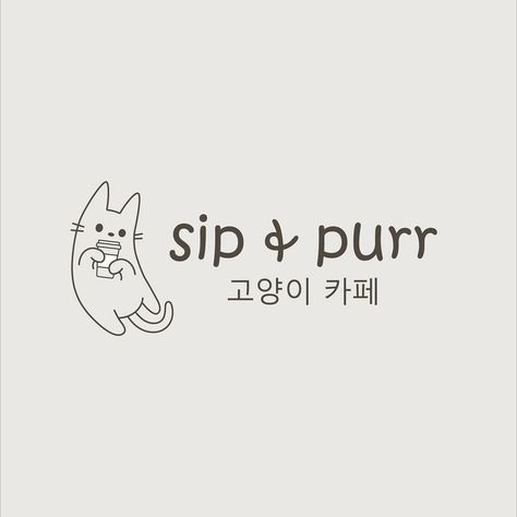 Sip & Purr cat cafe is a new stop to curl up with a nice cup of coffee & a cat!☕️🐈 I wanted to based this brief in Korea so I translated “cat cafe” to Korean which is the text you can see in the logo.🤗🫶🏻 @lets.brief #letsbriefsipandpurr #graphicdesign #logodesigner #brandidentity #logo #catcafe #koreancafe #catlover #cat #catlovers #coffee #coffeehouse #coffeeshop #coffeelovers #illustration #logobrand #branding #brandingforsmallbusiness Pet Cafe Logo, Cat Cafe Branding, Korean Cafe Logo, Korea Logo Design, Cat Cafe Logo, Cafe Names Ideas, Korea Logo, Korean Logo, Korean Coffee Shop