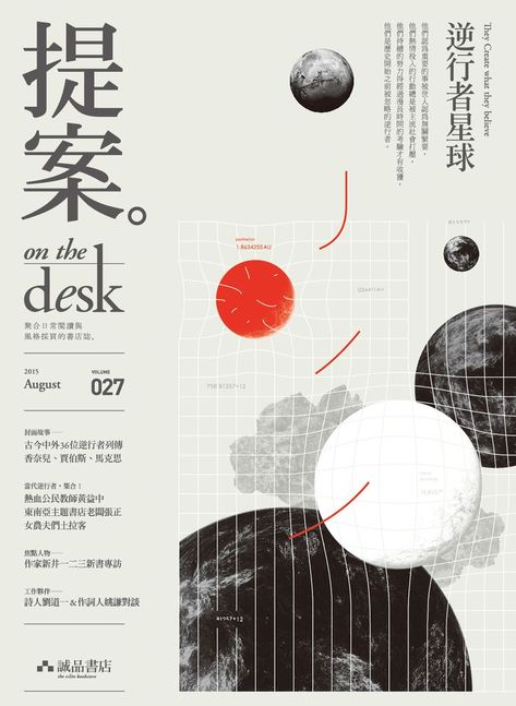 2015 - 提案 逆行者星球 | Book design, Graphic design posters, Japanese graphic design Japan Graphic Design, Japanese Typography, Buch Design, 타이포그래피 포스터 디자인, Japanese Graphic, Asian Design, Japanese Graphic Design, Grafic Design, Poster Layout