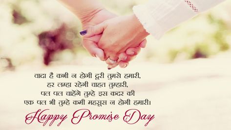 Promise Day Hindi, Promise Day Photos, Promise Day Wallpaper, Promise Day Messages, Lines For Husband, Happy Promise Day Image, Promise Day Shayari, Happy Propose Day Image, Promise Day Images