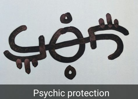 A sigil for psychic protection Protection Sigil, Sigil Art, Hearth Witch, Bruji Tips, Protection Sigils, Witch Board, Aura Reading, Learn Reiki, Magick Symbols