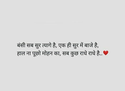 Quotes On God In Hindi, Radhe Radhe Captions, Krishna Lines In Hindi, Shayari On Krishna, Mahadev Thoughts In Hindi, कृष्णा Quotes, Radhe Radhe Quotes, Krishna Thoughts Hindi, Vrindavan Quotes