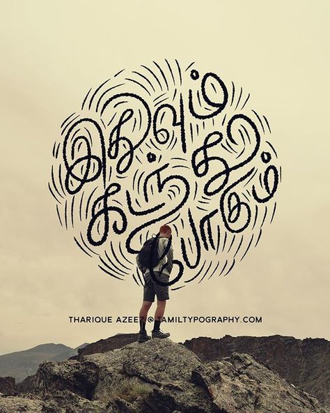 love the circular placement of the text, i don't understand whats written but it looks nice. #typography Tamil Typography Quotes, Friend Quotes Distance, Typography Quotes Inspirational, Tamil Typography, Lyric Drawings, Quotes Tamil, Word Art Quotes, Tamil Love Quotes, Tamil Motivational Quotes