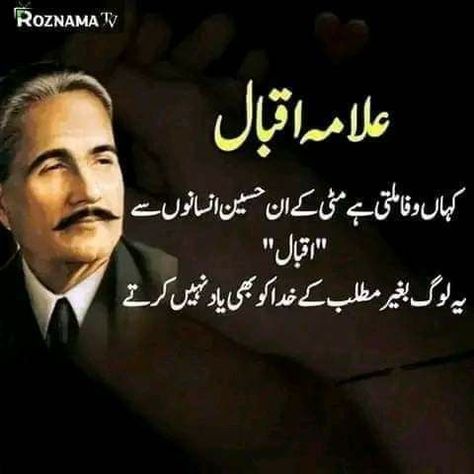 Rise Of Ottoman Empire, Poetry Of Iqbal, Allama Iqbal Best Poetry, Allama Iqbal Quotes, Iqbal Poetry In Urdu, Iqbal Quotes, Queen Quotes Funny, Allama Iqbal Poetry, Urdu Quotes Images