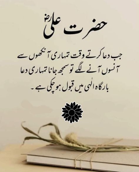 Hazrat Ali R.A Quote 📝📚 Hazrat Ali Video Status, Hazrat Ali Quotes In Urdu, Hazrat Ali Quotes, Beautiful Poems, Hazrat Ali Sayings, Good Day Messages, Image Poetry, Quotes In Urdu, Unique Quotes