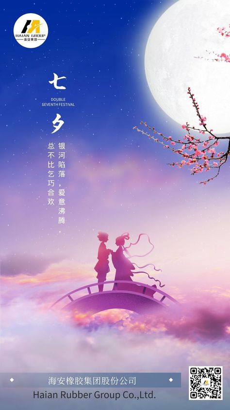 Happy Chinese Valentine's Day! It is a Chinese festival celebrating the annual meeting of the cowherd and weaver girl in mythology. Online Dating Websites, Chinese Valentine's Day, Valentines Day Poster, Meet Singles, Chinese Festival, Annual Meeting, Dating World, Dating Websites, Dating Sites