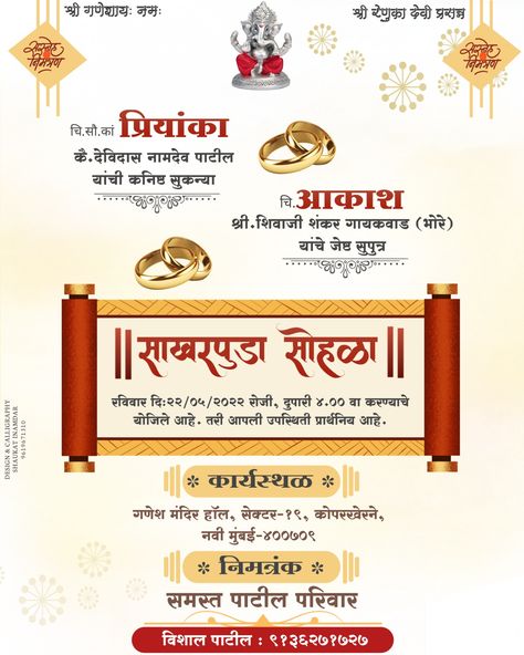 Engagement Patrika Marathi, विवाह स्थळ Png, Sakharpuda Invitation Card Marathi, साखरपुडा Background, स्नेह निमंत्रण Png, Gantantra Diwas, Engagement Invitation Card Design, Engagement Card Design, Png Pic