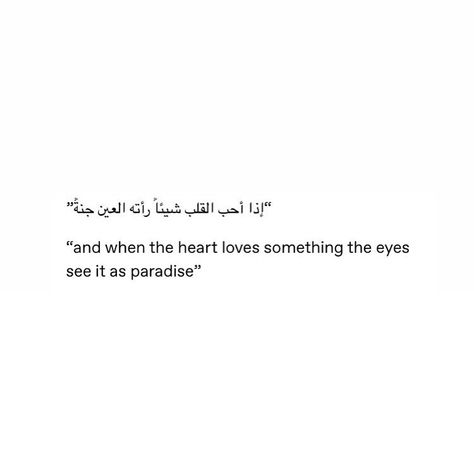 I Love Life, Arabic Quotes With Translation, Literature Quotes, Quotes And Notes, Islamic Inspirational Quotes, Quran Quotes Inspirational, Reminder Quotes, Islamic Love Quotes, Deep Thought Quotes