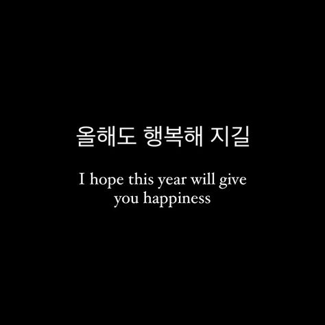 Korean Cute Quotes, Tiny Quotes Inspirational Black, Korean Sentences Aesthetic, Korean Quotes With English Translation, Quotes In Korean With Translation, Korean Motivation Quotes, Korean Sayings Quotes, Korean Quotes Hangul Aesthetic, Beautiful Korean Words