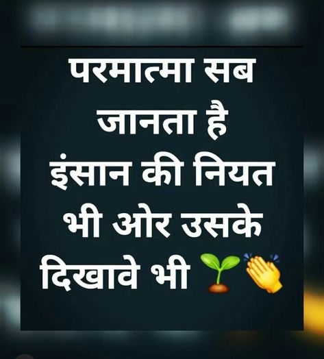 trust on god quotes in hindi /trust pray to god quotes in hindi Faith Quotes In Hindi, Quotes On God In Hindi, Hindi Reality Quotes, Positive Thoughts Quotes In Hindi, Life Reality Quotes In Hindi, Trust Quotes In Hindi, Reality Quotes In Hindi, God Quotes In Hindi, Get Well Prayers