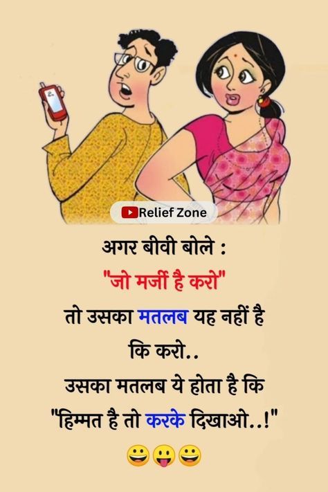 Funny Jokes In Hindi Latest, Jokes In Hindi Latest, Rose Flower Photos, Funny Jokes In Hindi, School Quotes Funny, Hindi Jokes, School Quotes, Jokes In Hindi, Very Funny Jokes